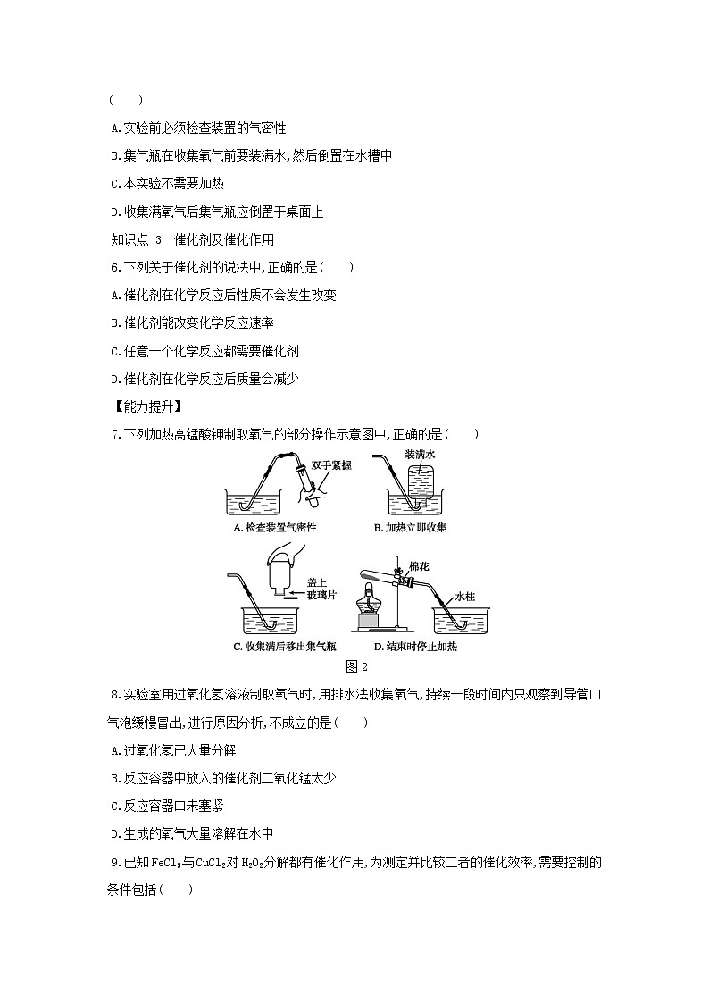 1.3 用分解反应制取氧气 同步练习(含解析)02