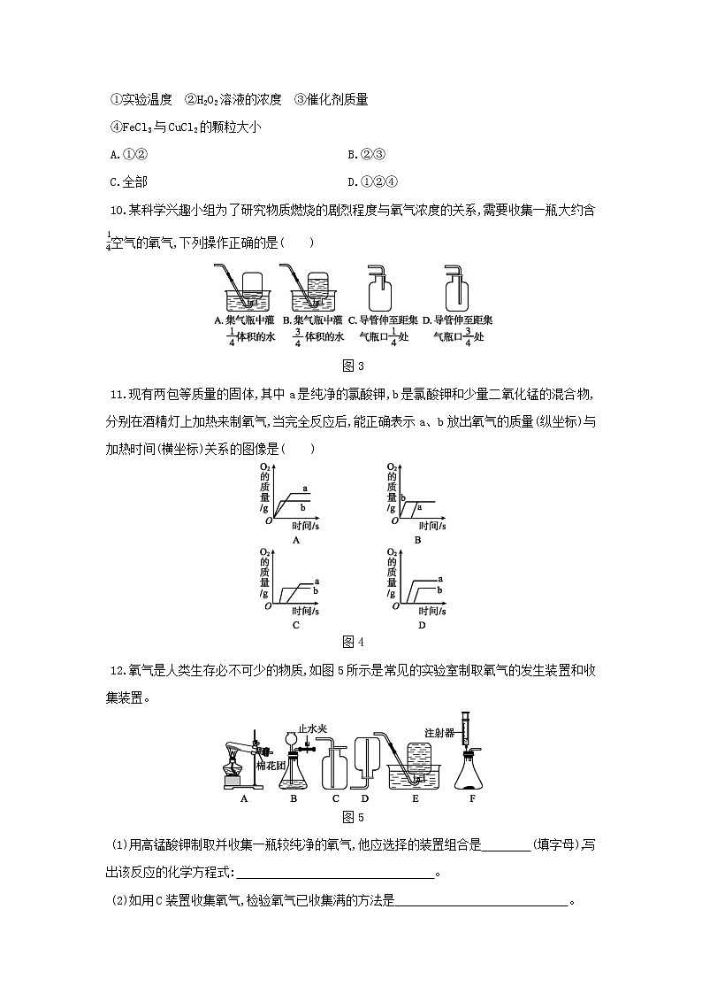 1.3 用分解反应制取氧气 同步练习(含解析)03