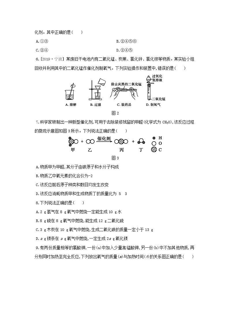 华师大版科学九年级上册 第1章 化学反应 单元测试题(含解析)02