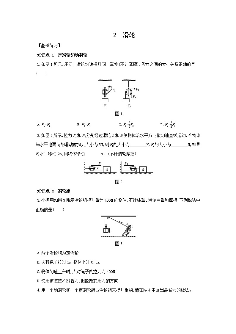 5.2 滑轮 同步练习(含解析)01