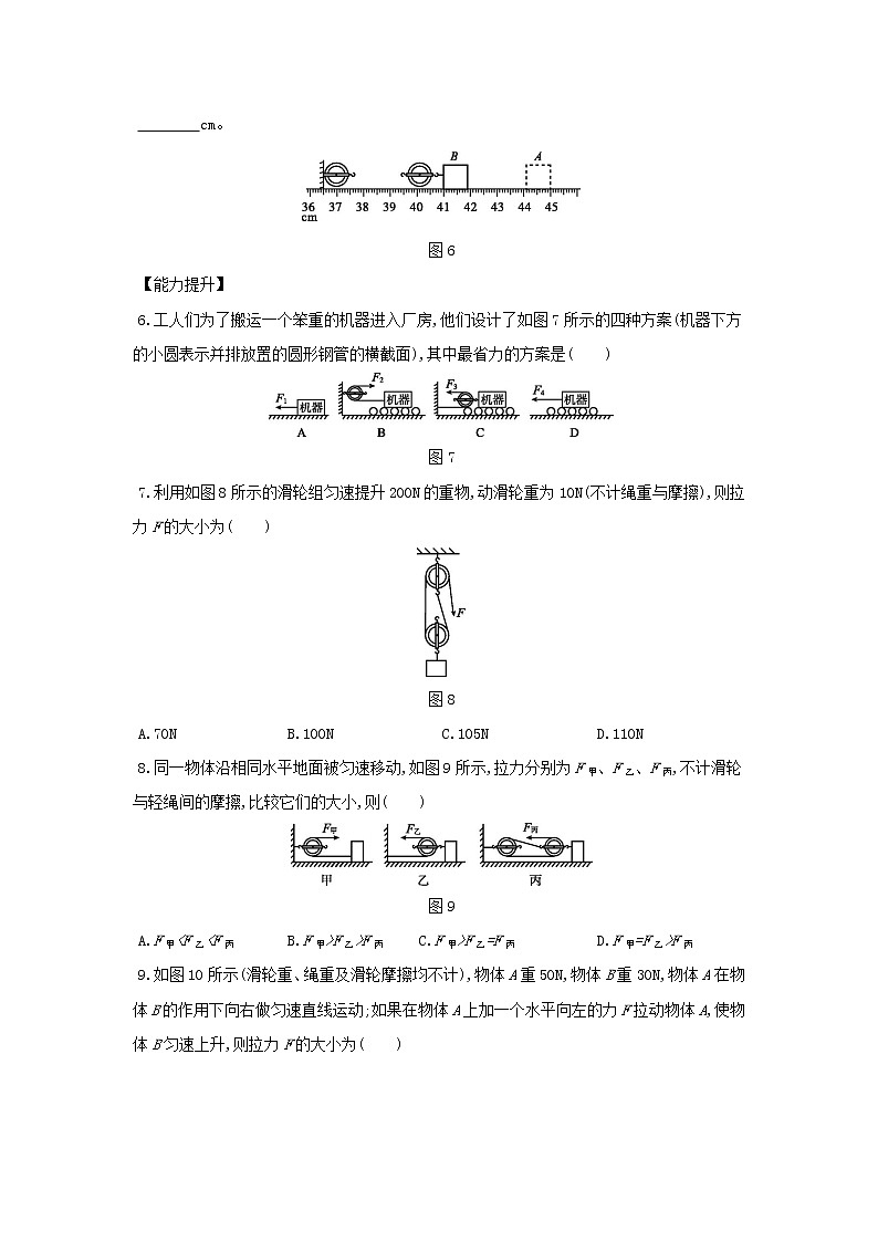5.2 滑轮 同步练习(含解析)03