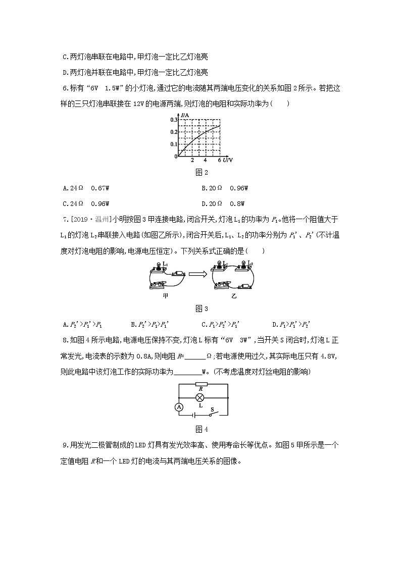 6.2 电能的量度  第2课时 用电器的额定功率及计算同步练习第2页