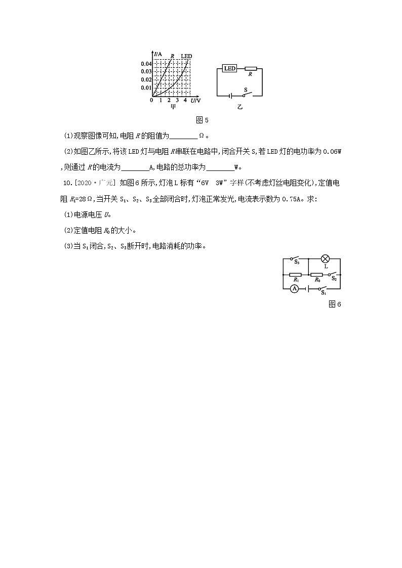 6.2 电能的量度  第2课时 用电器的额定功率及计算同步练习第3页