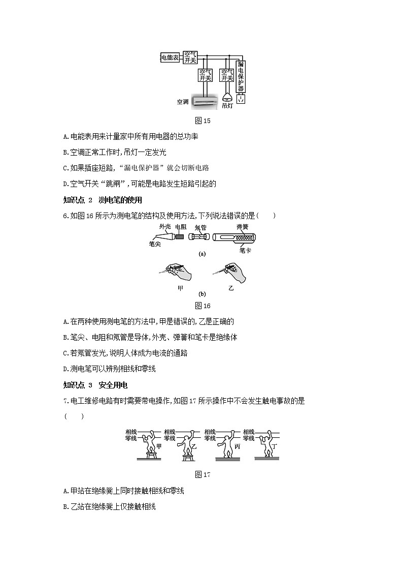 6.2 电能的量度  第4课时 家庭电路和安全用电同步练习第2页