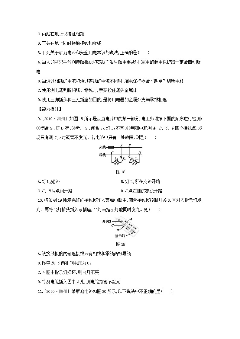 6.2 电能的量度  第4课时 家庭电路和安全用电同步练习第3页