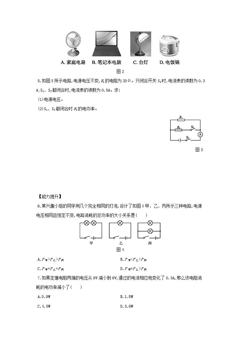 6.2 电能的量度  第1课时 电功和电功率同步练习第2页