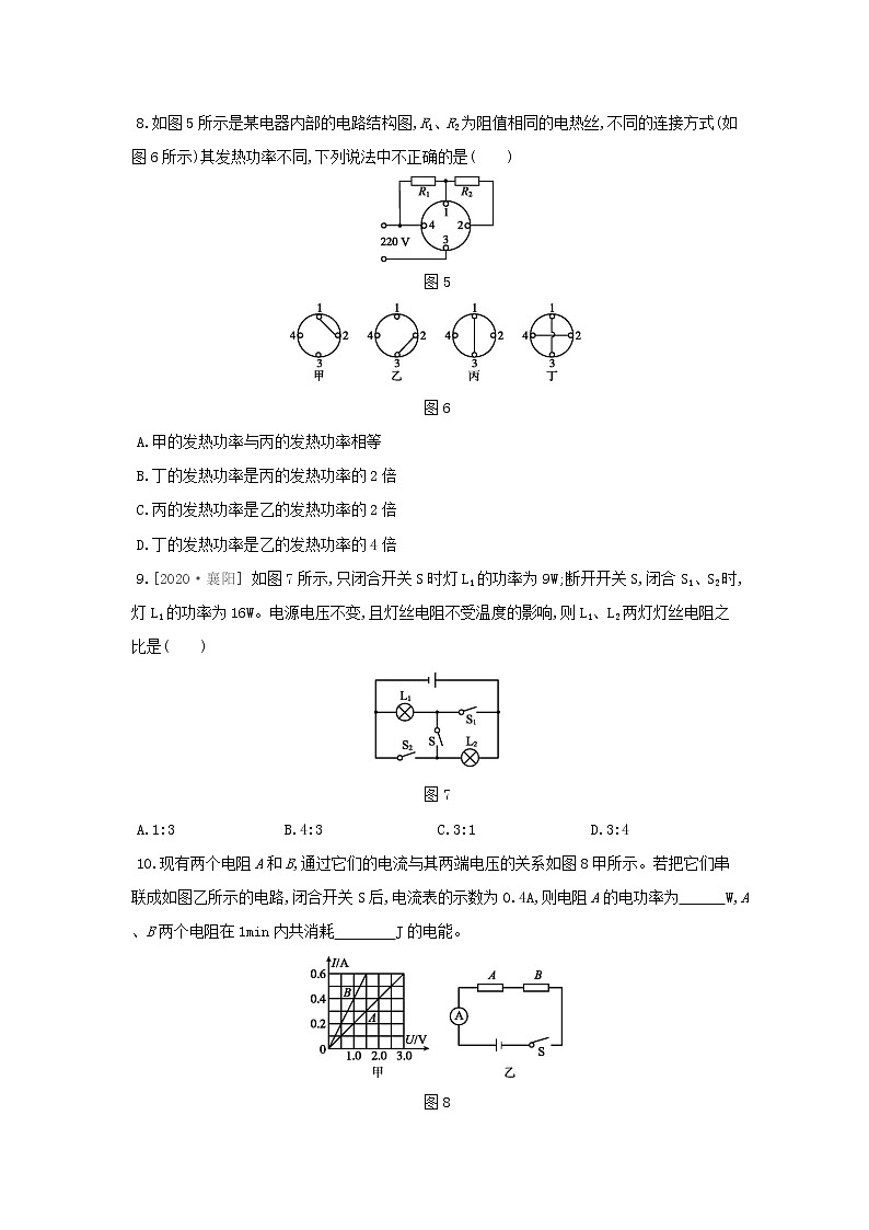 6.2 电能的量度  第1课时 电功和电功率同步练习第3页