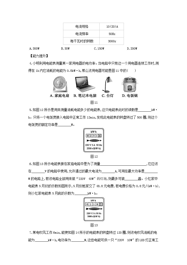 6.2 电能的量度  第3课时 电能表同步练习第2页
