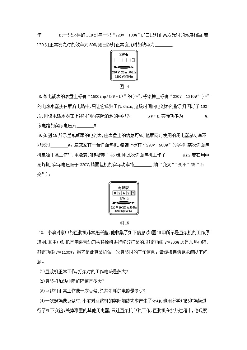 6.2 电能的量度  第3课时 电能表同步练习第3页
