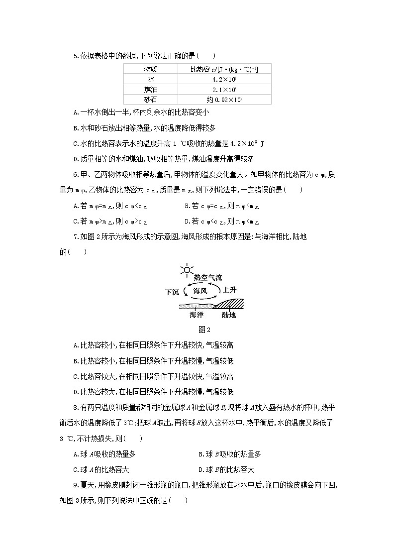 华师大版科学九年级上册 第7章 内能 单元测试题(含解析)02