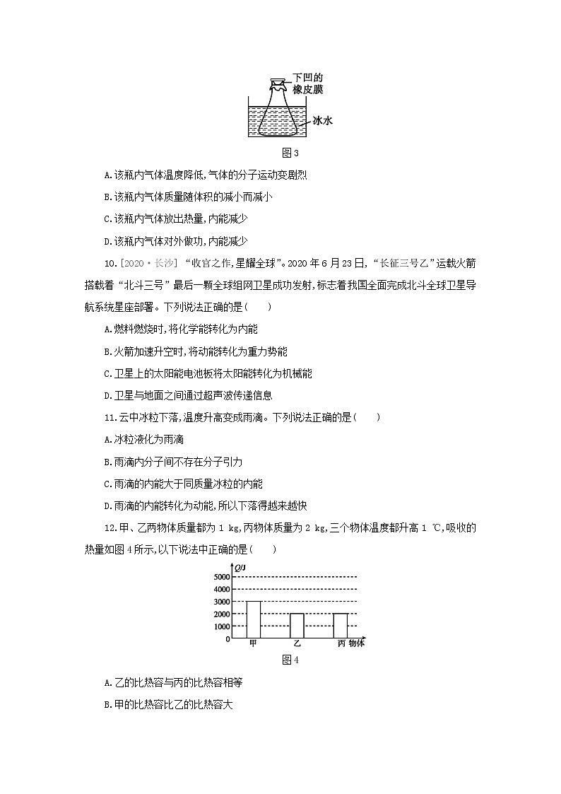 华师大版科学九年级上册 第7章 内能 单元测试题(含解析)03