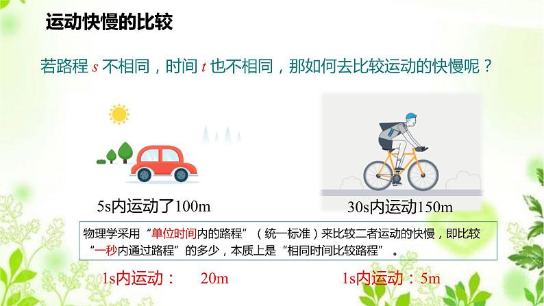1.1.2机械运动(二)课件PPT05