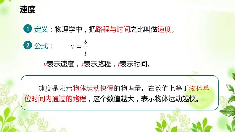1.1.2机械运动(二)课件PPT06