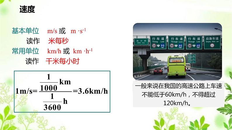 1.1.2机械运动(二)课件PPT07