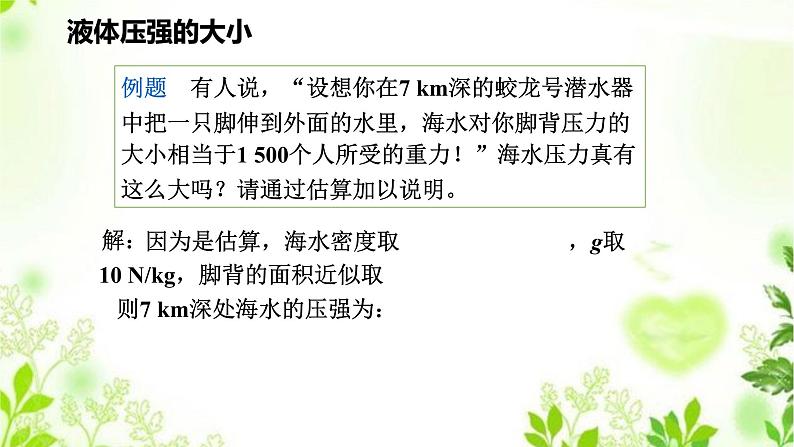 HS版科学八年级上册2.2.2液体内部的压强(二)第4页