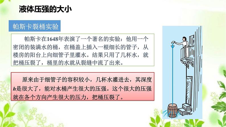 HS版科学八年级上册2.2.2液体内部的压强(二)第6页