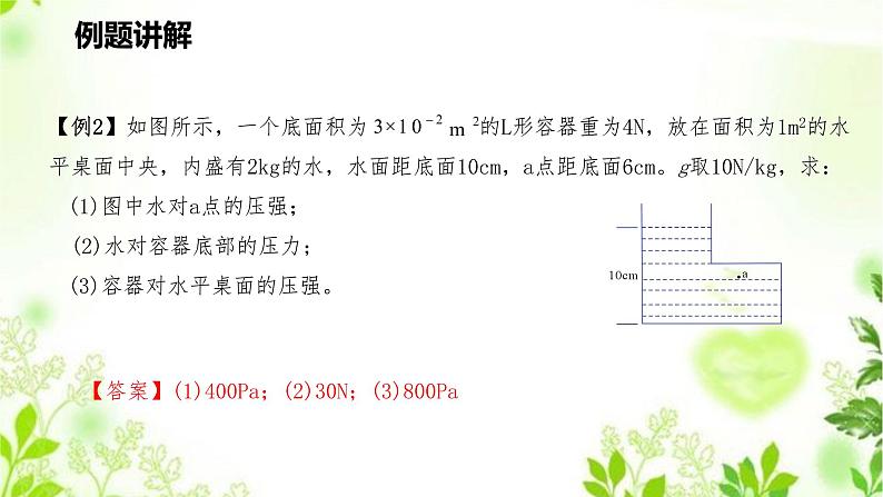 HS版科学八年级上册2.2.2液体内部的压强(二)第8页