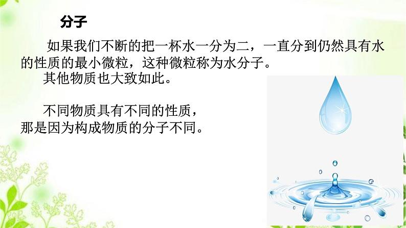 6.1构成物质的微粒(1构成物质的微粒)课件PPT+练习+视频03