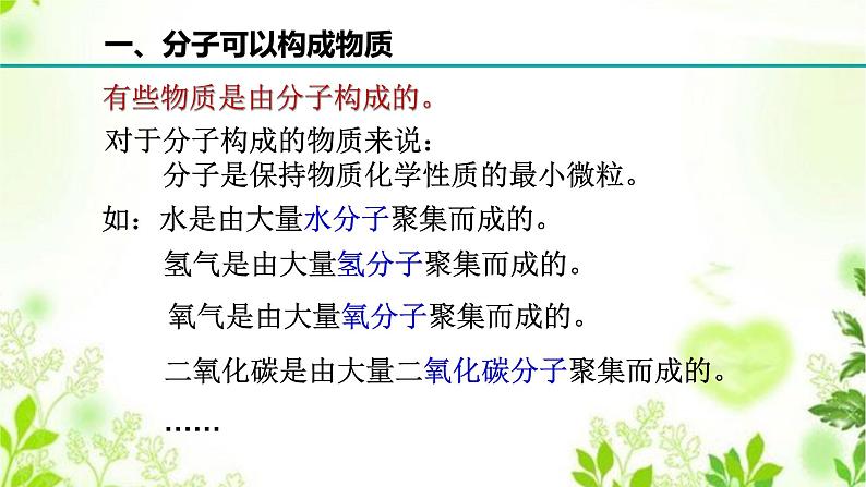 6.1构成物质的微粒(1构成物质的微粒)课件PPT+练习+视频04