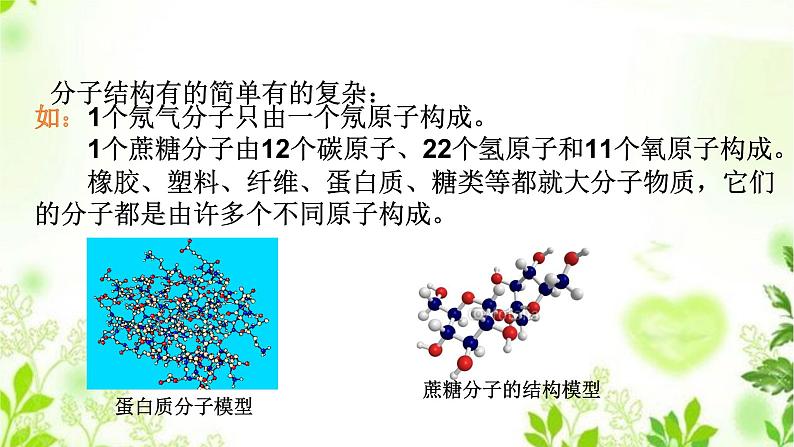 6.1构成物质的微粒(1构成物质的微粒)课件PPT+练习+视频05