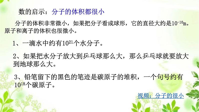 6.1构成物质的微粒(1构成物质的微粒)课件PPT+练习+视频06