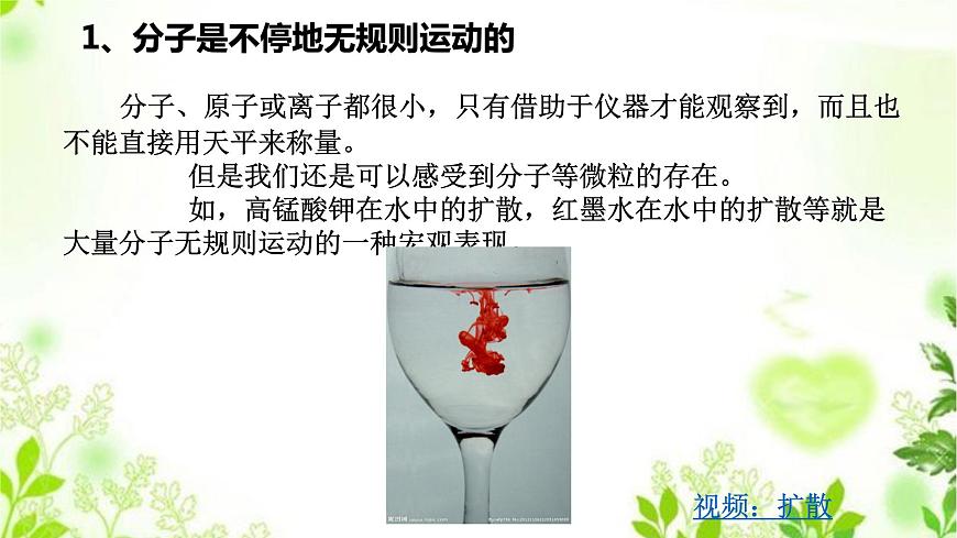 HS版八上6.1構(gòu)成物質(zhì)的微粒（2微粒模型）第8頁