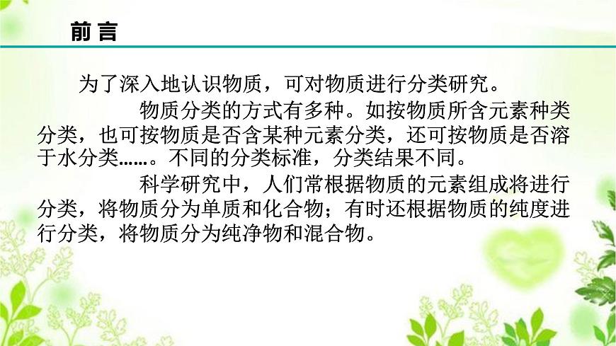 HS版八上6.3物質(zhì)的分類（1物質(zhì)分類）第2頁(yè)