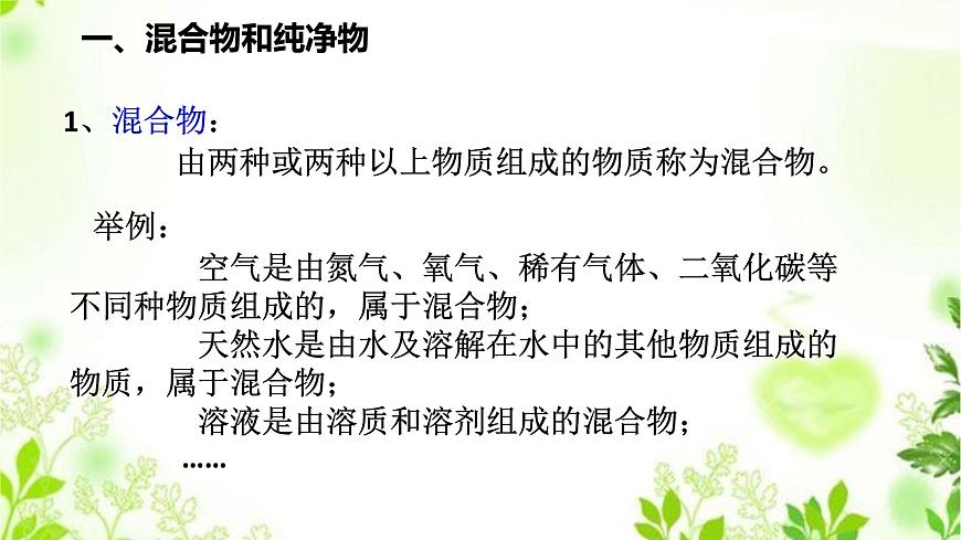 HS版八上6.3物質(zhì)的分類(1物質(zhì)分類)第3頁(yè)