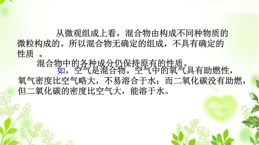 HS版八上6.3物質(zhì)的分類（1物質(zhì)分類）第4頁(yè)