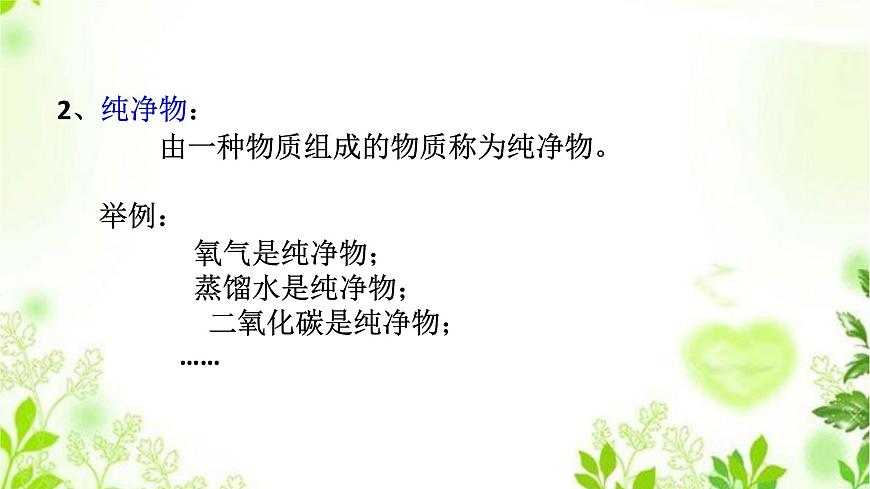 HS版八上6.3物質(zhì)的分類(1物質(zhì)分類)第5頁(yè)