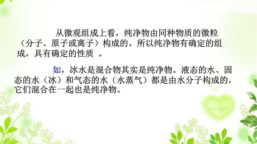 HS版八上6.3物質(zhì)的分類（1物質(zhì)分類）第6頁(yè)