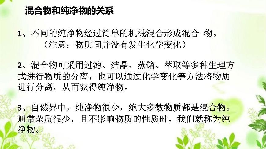 HS版八上6.3物質(zhì)的分類（1物質(zhì)分類）第7頁(yè)