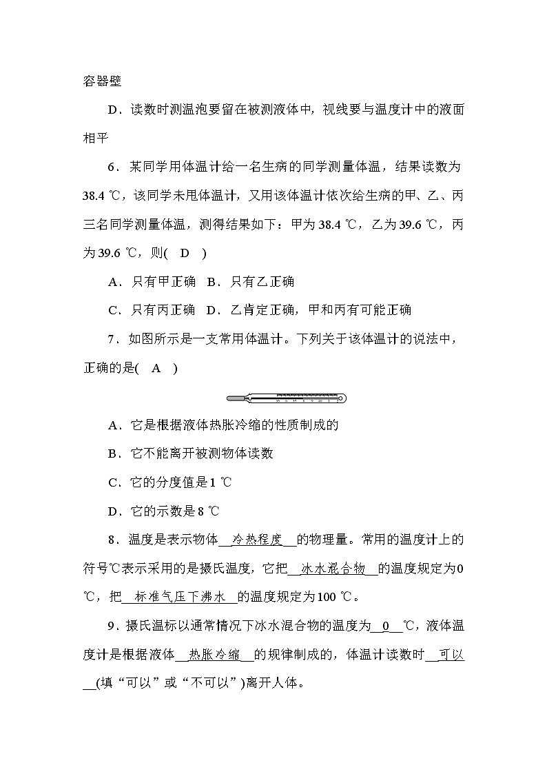 (华东师大版)2020年七年级上科学 走进科学 3 建立健康信息档案 第2课时(含答案) 试卷02