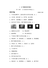 初中科学华师大版七年级上册4.几个重要的科学概念第1课时巩固练习