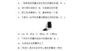 初中科学华师大版七年级上册4.几个重要的科学概念第2课时同步测试题