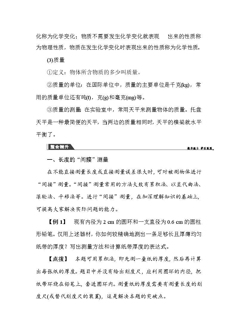 (华东师大版）2020年七年级上科学 走进科学 本章总结与提升（含答案） 试卷03