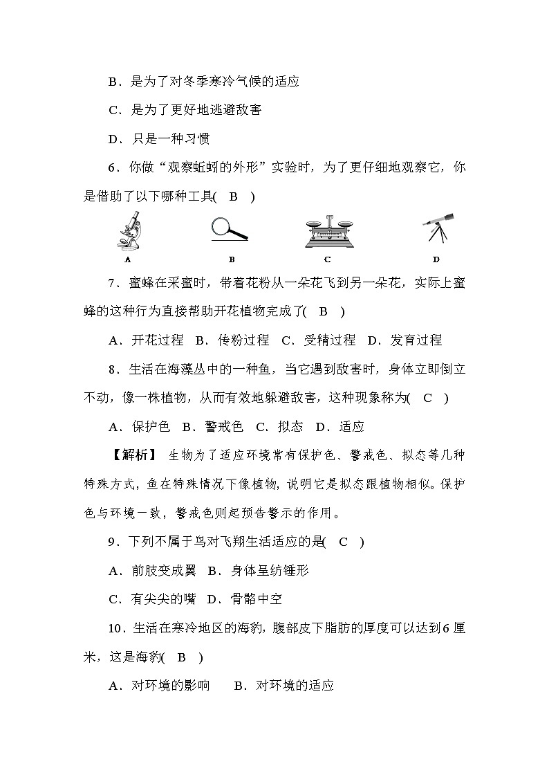 (华东师大版)2020年七年级上科学 艳丽多姿的生物 第2课时 (含答案) 试卷02