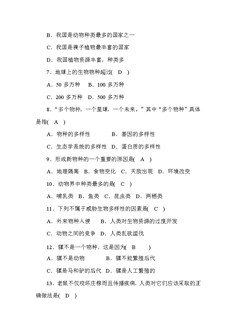 (华东师大版)2020年七年级上科学 1 生物物种的多样性 (含答案) 试卷02