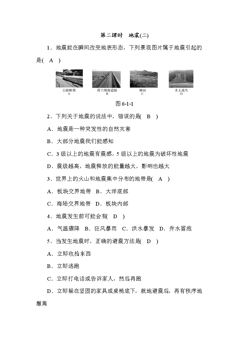 华师大版七年级上册1 火山与地震第2课时精练