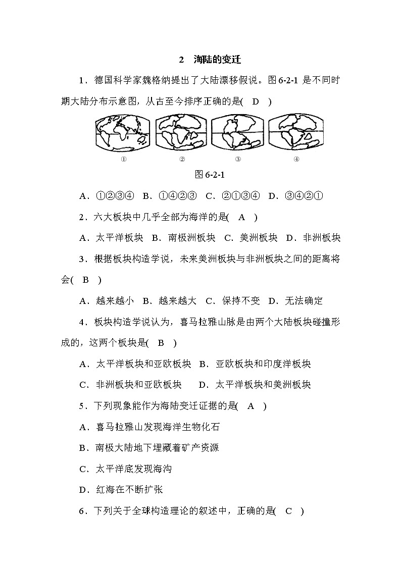 (華東師大版）2020年七年級上科學(xué) 2 海陸的變遷（含答案）第1頁