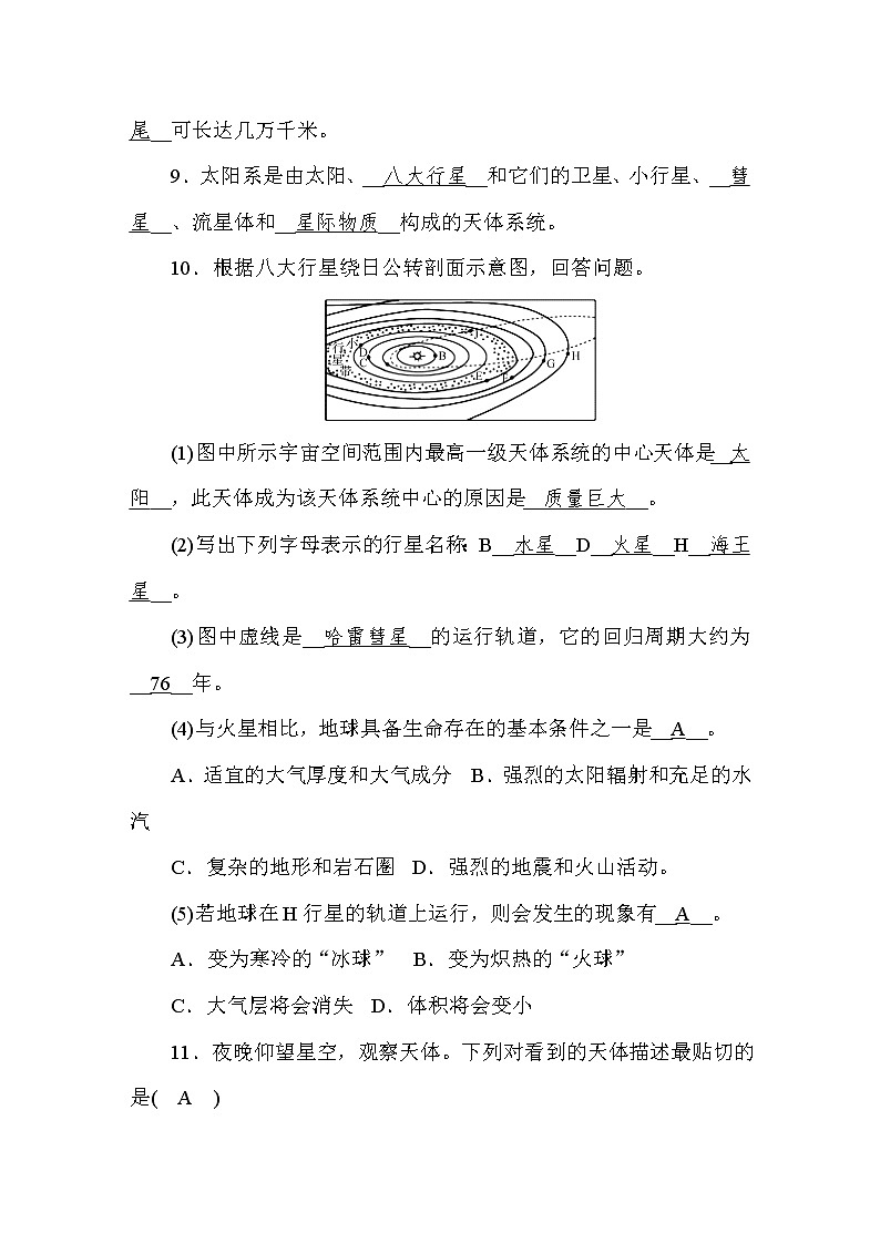 (华东师大版)2020年七年级上科学 3 太阳系 第2课时(含答案) 试卷02