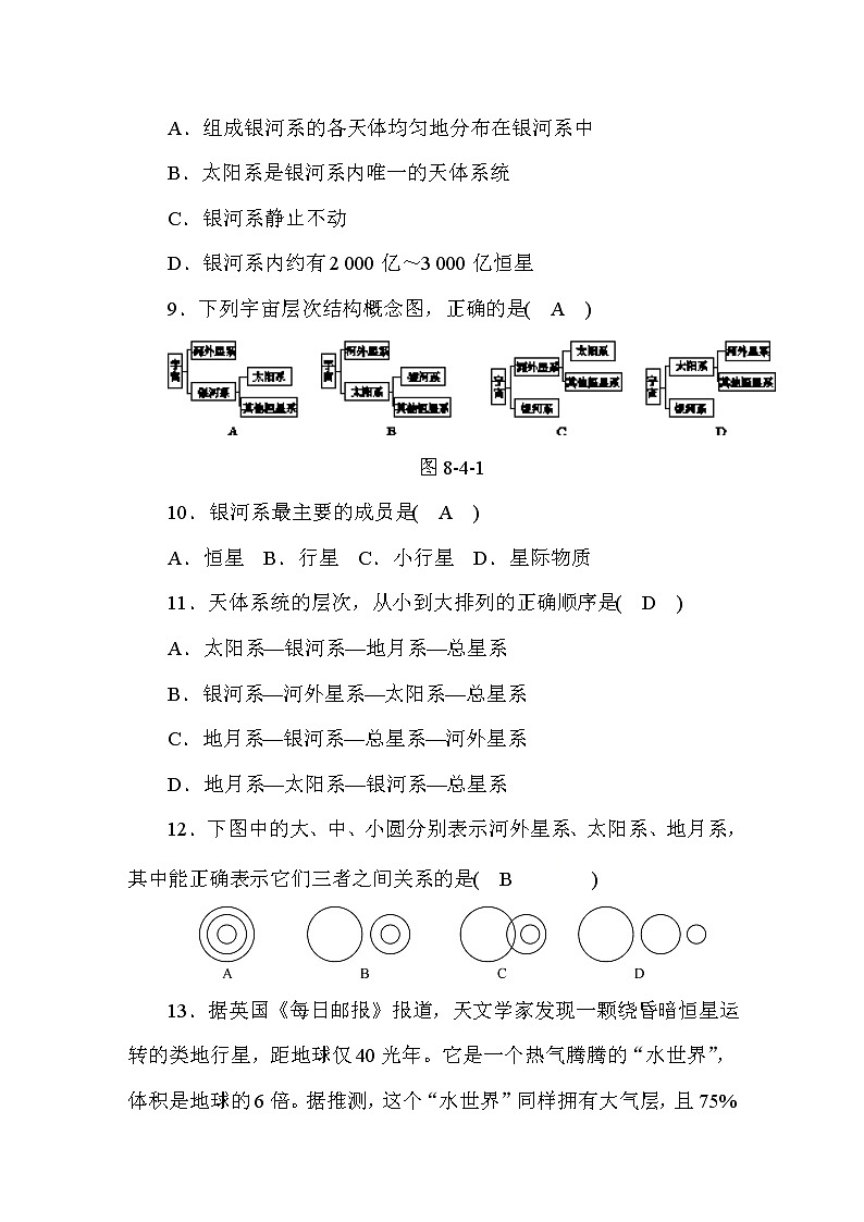 (华东师大版)2020年七年级上科学 4 银河系与河外星系(含答案) 试卷02