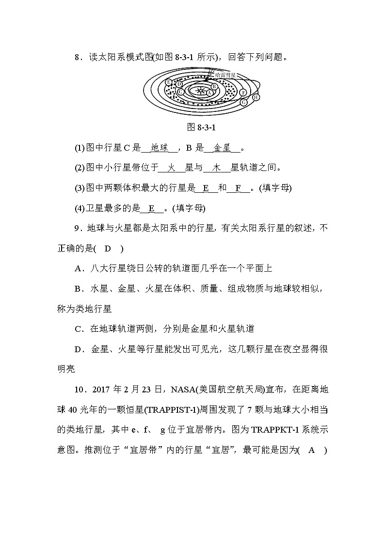 (华东师大版)2020年七年级上科学 3 太阳系 第1课时(含答案) 试卷02