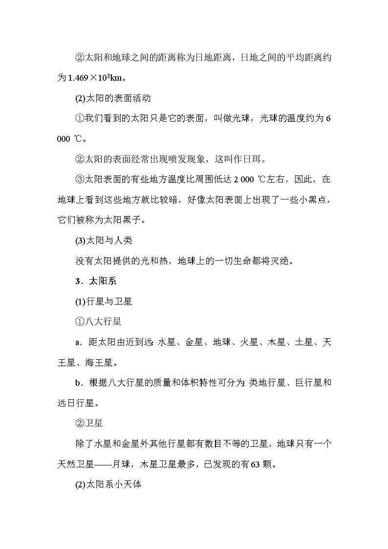 (华东师大版)2020年七年级上科学 第8章 星空世界 单元总结与提升(含答案) 试卷02