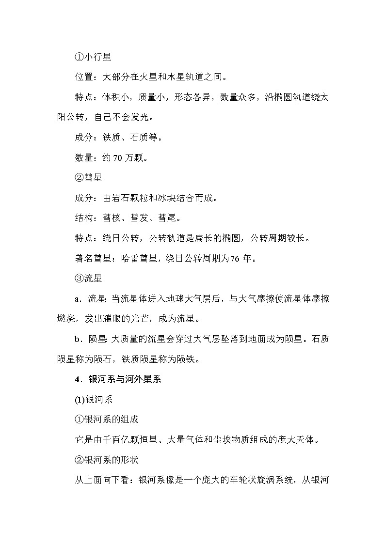 (华东师大版)2020年七年级上科学 第8章 星空世界 单元总结与提升(含答案) 试卷03