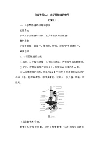 (华东师大版）2020年七年级上科学 创新专题(二)　光学显微镜的使用（含答案）