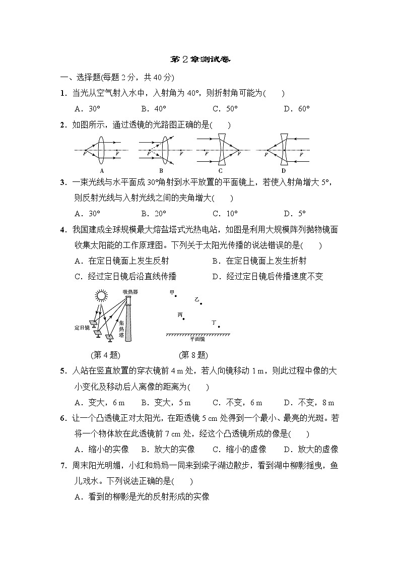 华师版八年级下册科学 第2章测试卷01