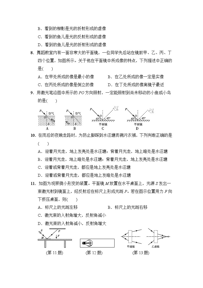 华师版八年级下册科学 第2章测试卷02