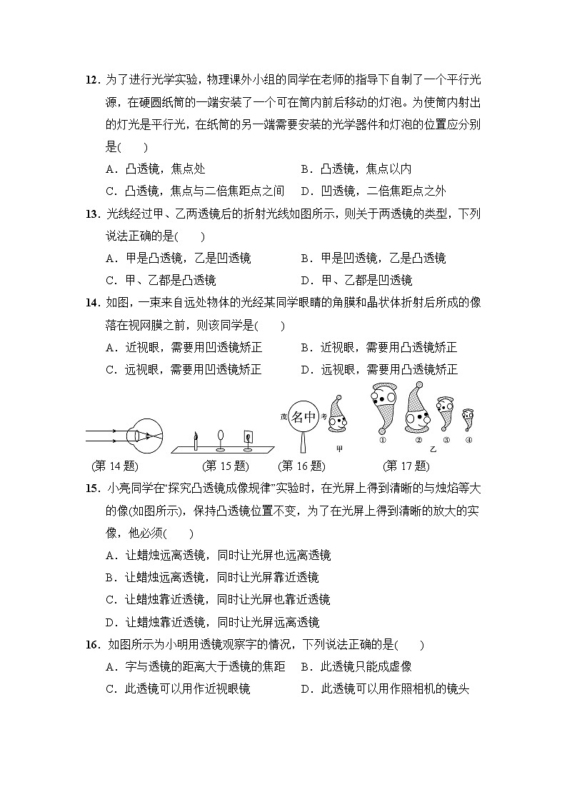 华师版八年级下册科学 第2章测试卷03