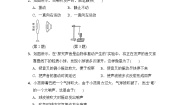 初中科学华师大版八年级下册第1章 声综合与测试同步达标检测题